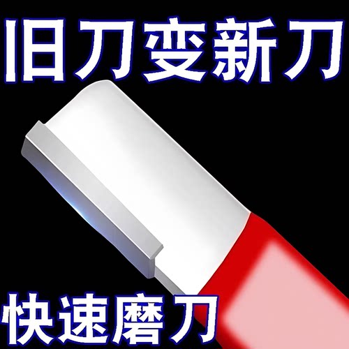 磨刀神器刀具开刃器磨刀石