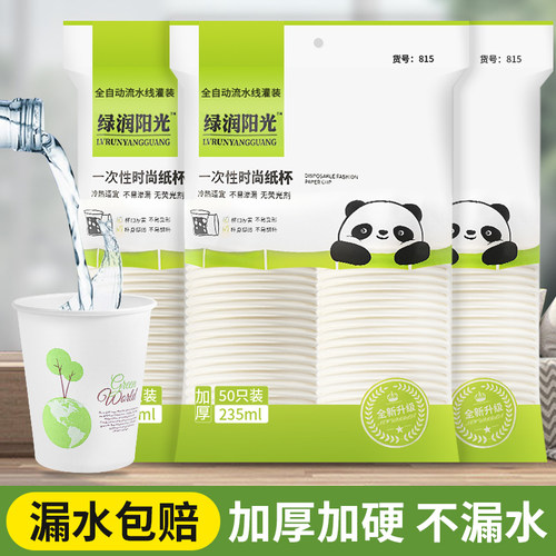 一次性纸杯加厚家用简约食品级