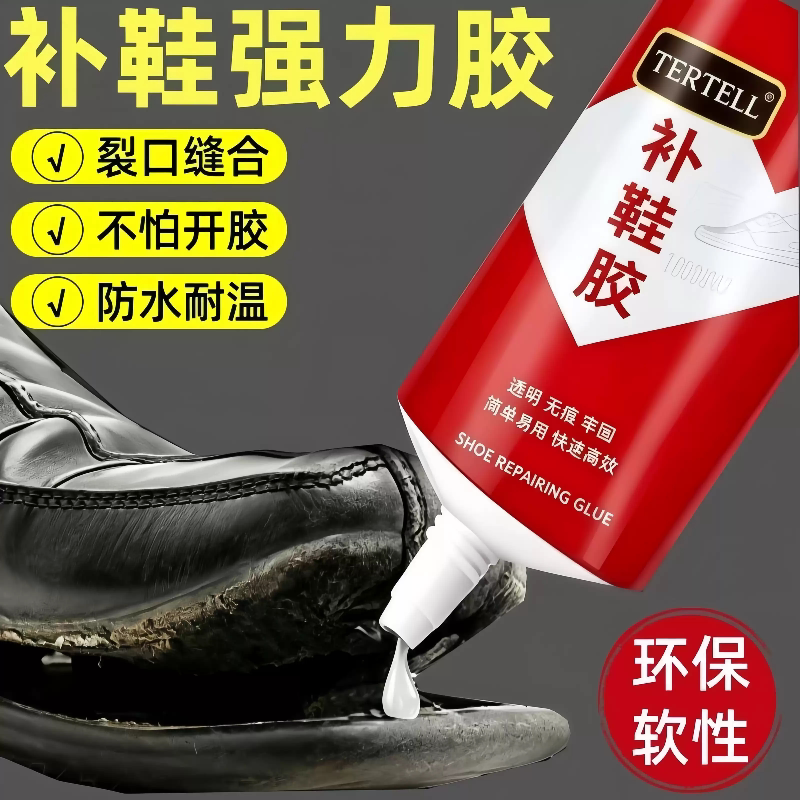 补鞋胶水粘鞋专用胶软胶树脂防水鞋胶鞋底修鞋胶运动鞋修补强力胶