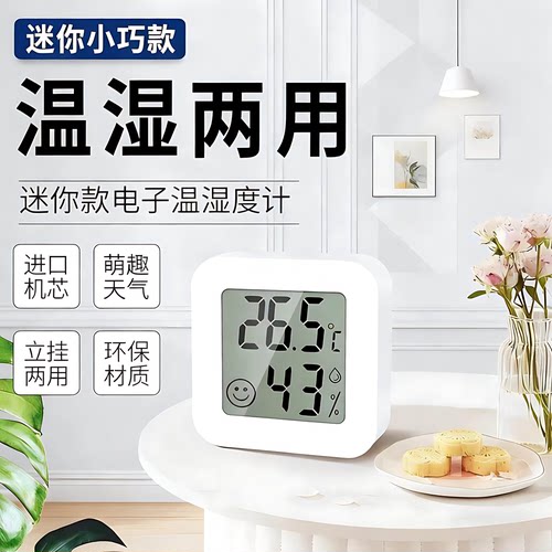 温度计室内家用高精准度电子壁挂婴儿房气温冰箱温度表干温湿度计