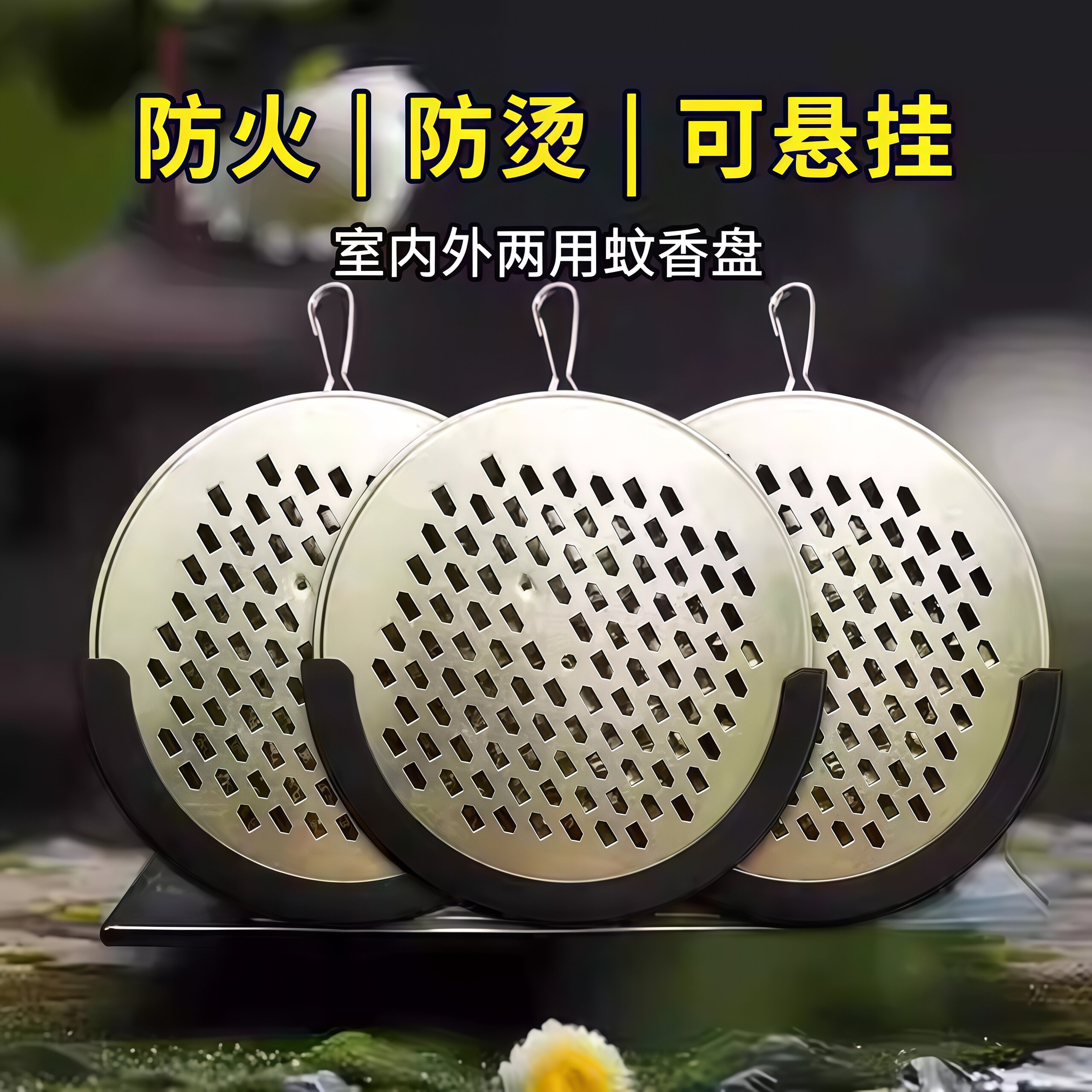 蚊香盒户外便携式可挂蚊香盘托盘