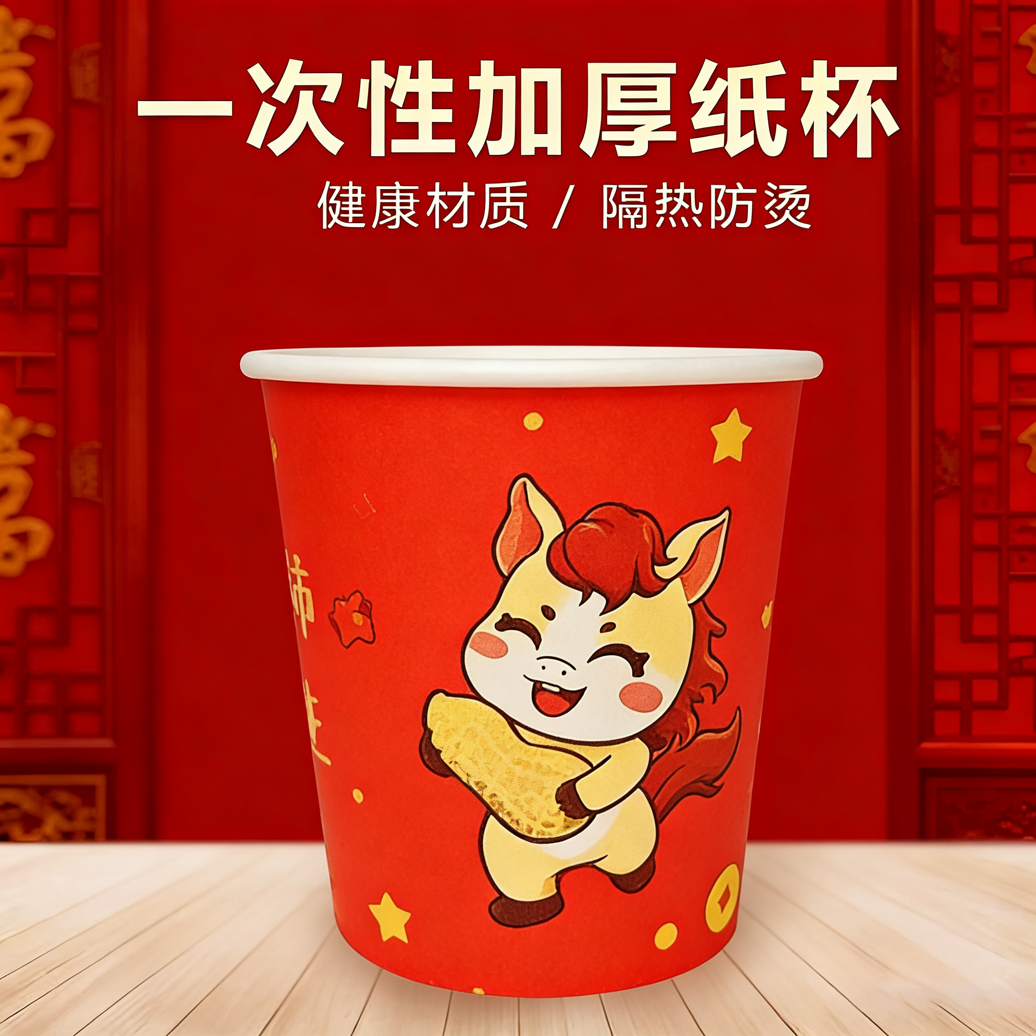 300只一次性纸杯加厚家用商用茶水杯子奶茶杯加硬马年特厚品尝杯