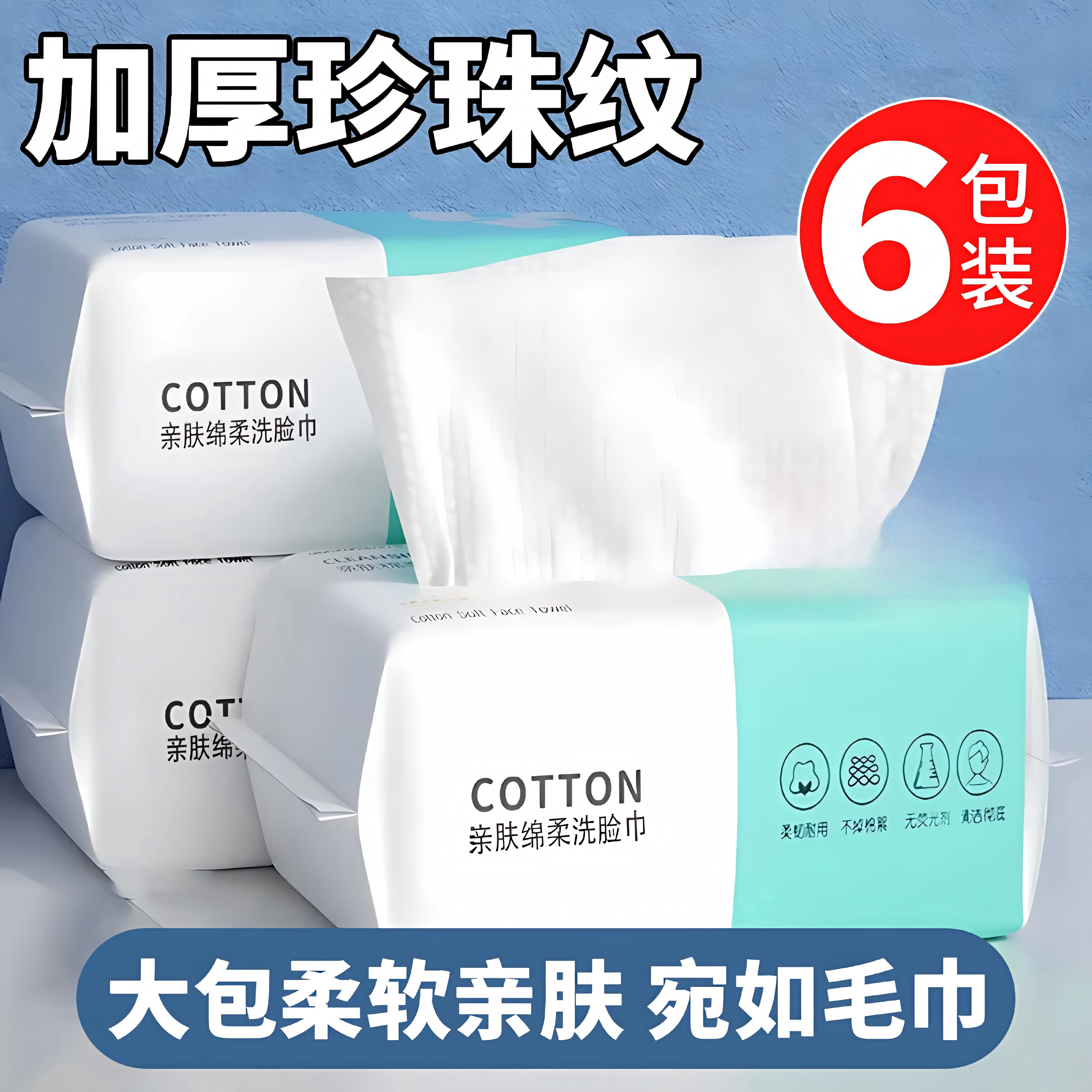 一次性洗脸巾加厚绵柔珍珠纹擦脸卸妆洁面巾学生用干湿两用抽取式