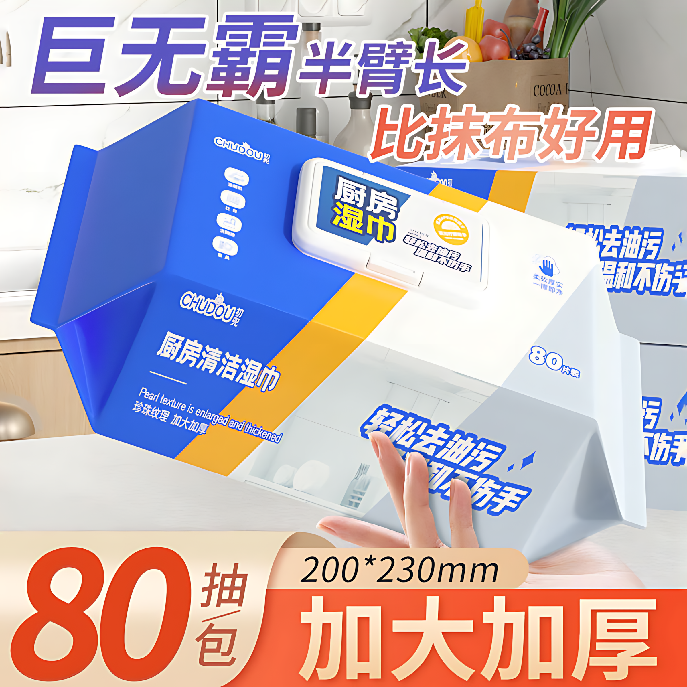 80抽厨房湿巾强力去油污湿巾纸一次性清洁家用除重油污油烟机,洗护清洁剂/卫生巾/纸/香薰,厨房湿巾,淘宝优惠券,粉丝福利购,淘宝优惠卷