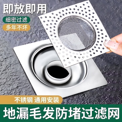 地漏防臭卫生间不锈钢过滤网封口盖子下水道浴室内芯神器通用下水