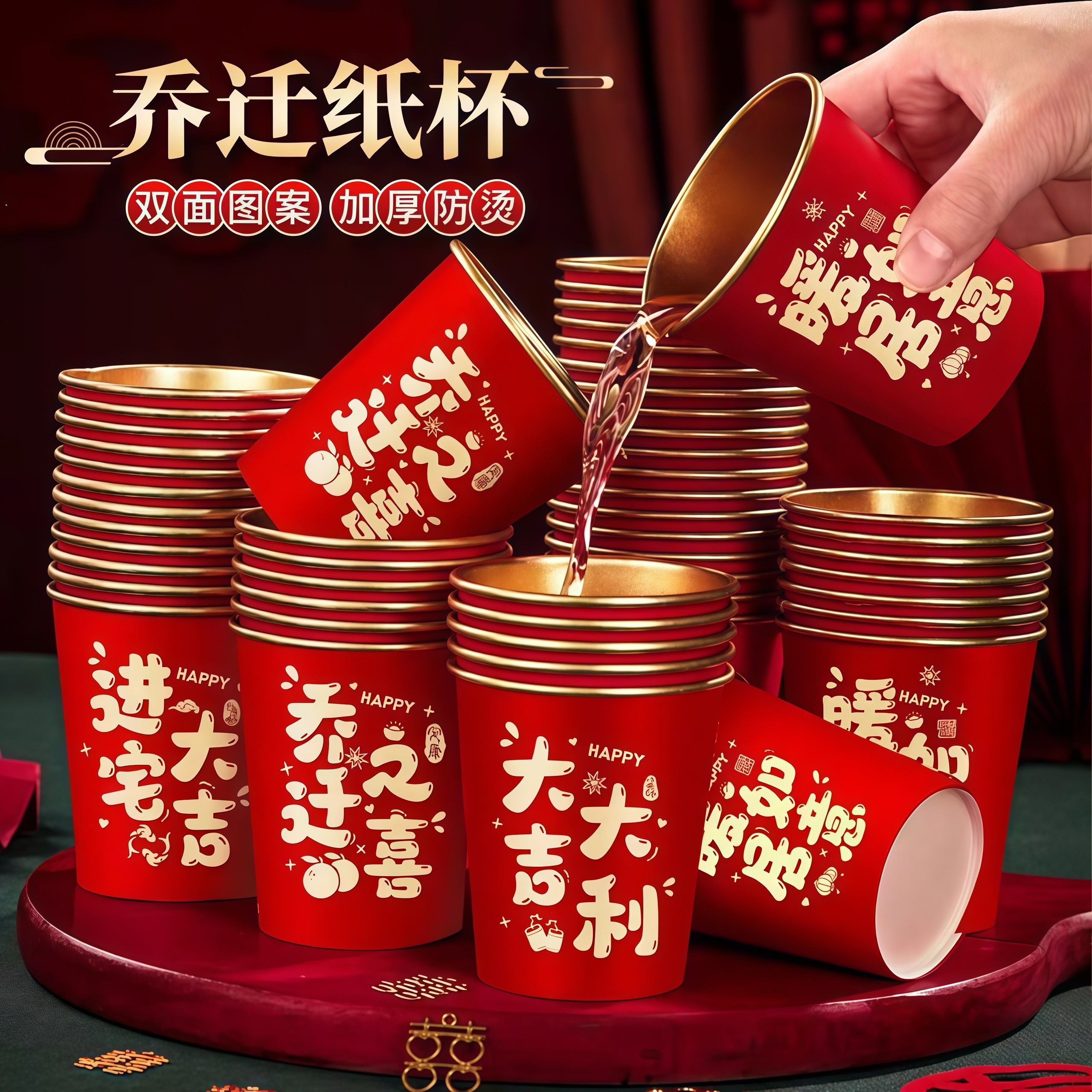 大吉大利喜庆纸杯家用防烫加厚一次性热饮杯乔迁新居平安喜乐,餐饮具,纸杯,淘宝优惠券,粉丝福利购,淘宝优惠卷