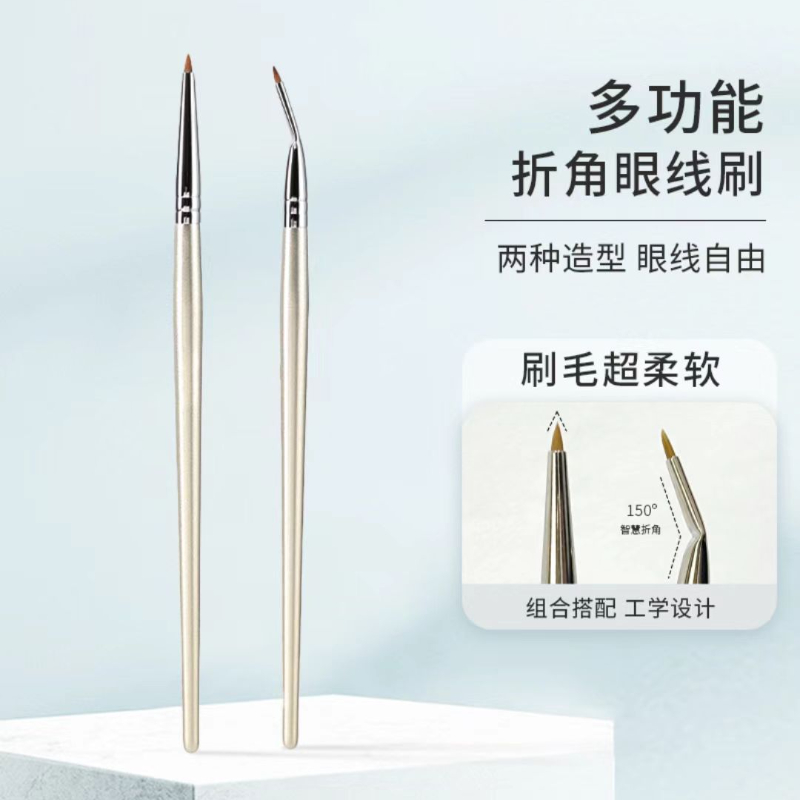 折角眼线刷眼影刷精细遮瑕刷画卧