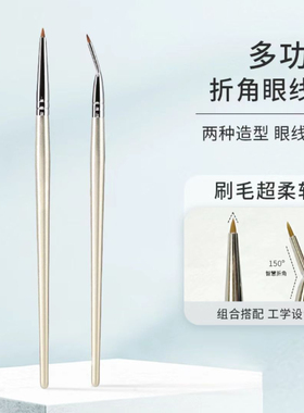 折角眼线刷眼影刷精细遮瑕刷画卧蚕眼睑下至泪沟眼部细节化妆刷