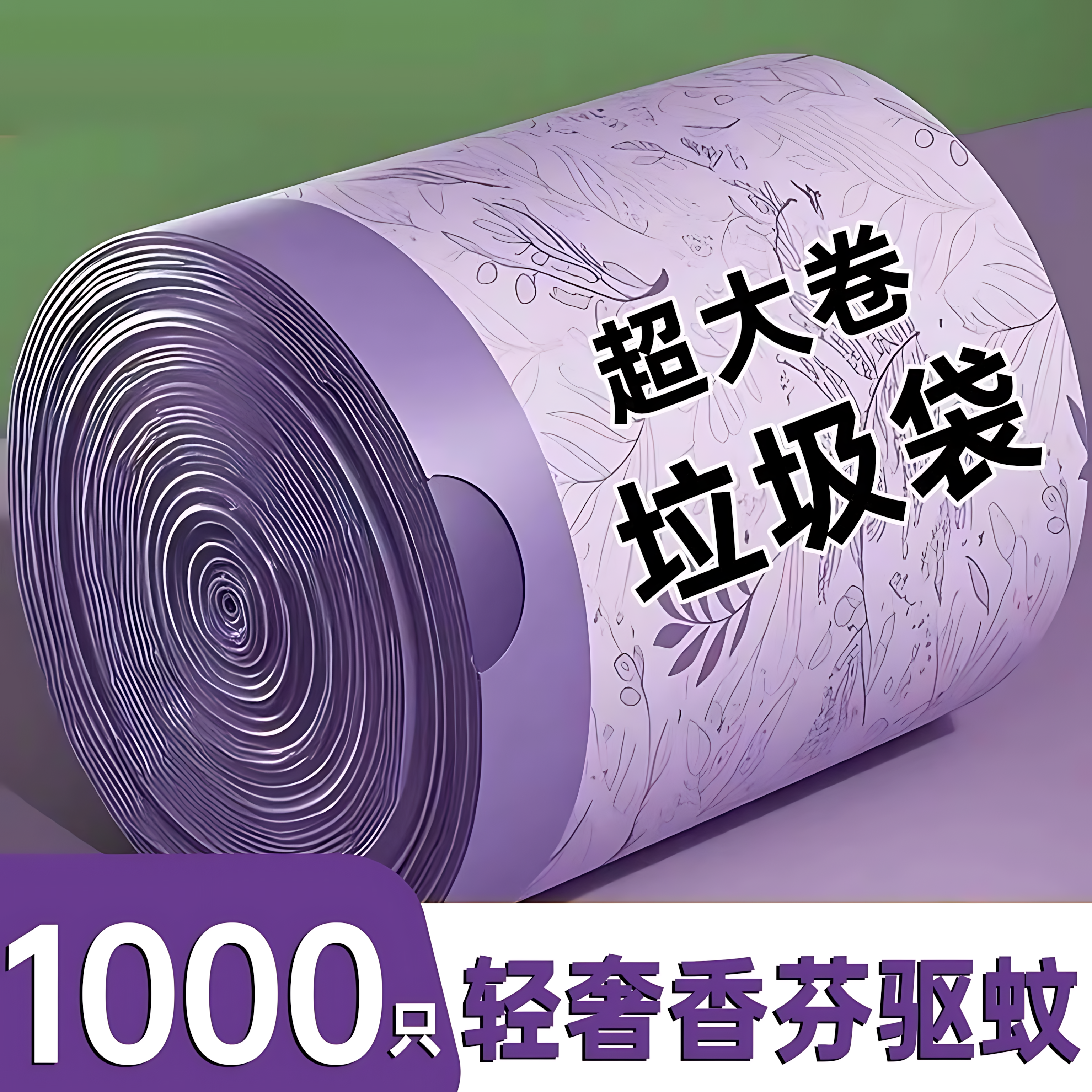 薰衣草免撕抽绳垃圾袋家用加厚手提式厨房塑料袋办公室清洁袋特厚