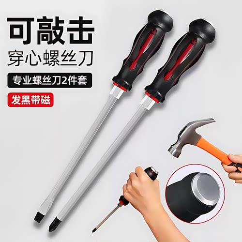 多功能十字一字改锥螺丝刀套装