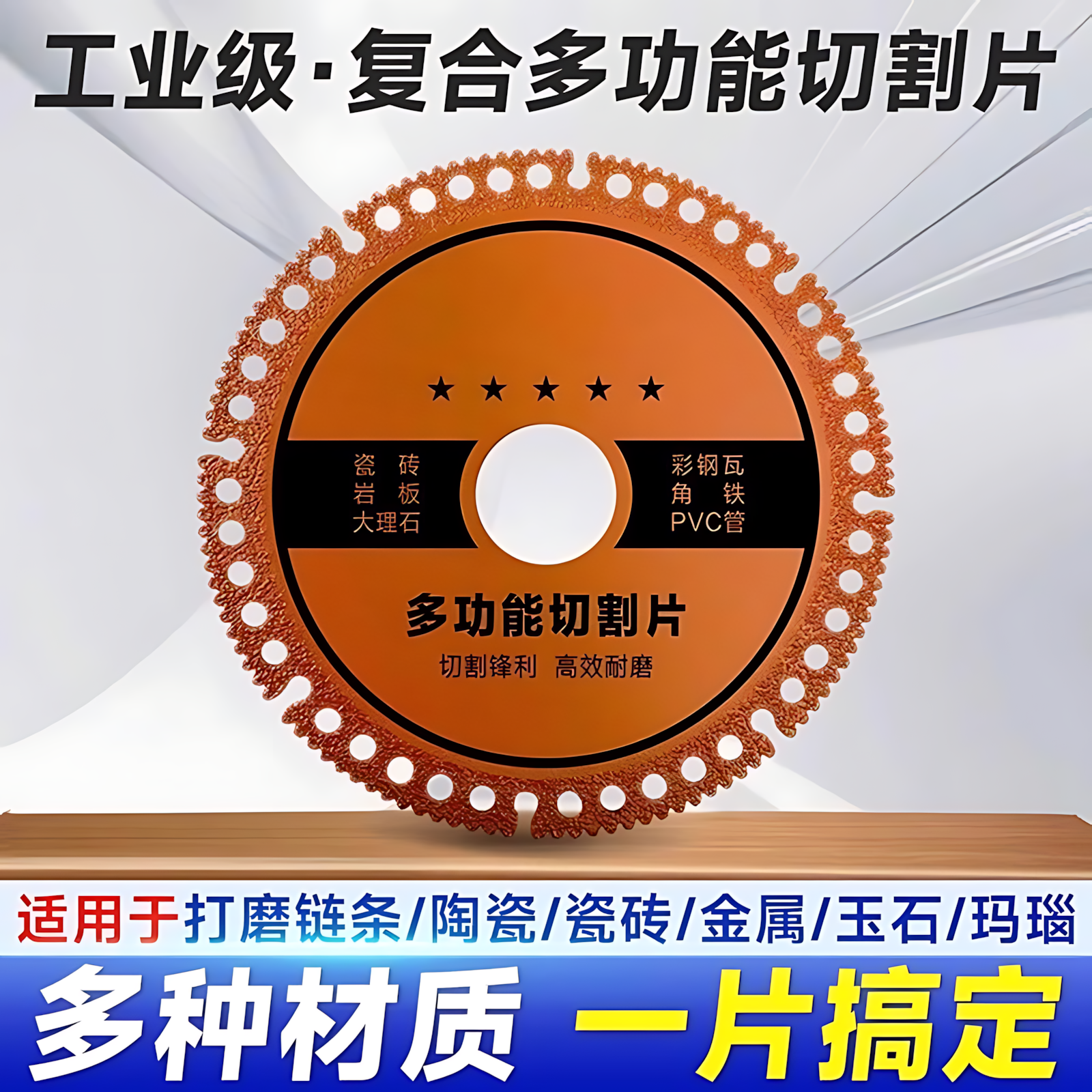 复合多功能角磨机切割片玻璃瓷砖木头大理石专用锯片加厚干切片