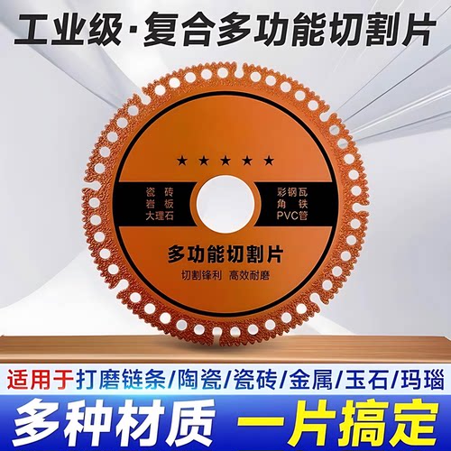 复合多功能角磨机切割片玻璃