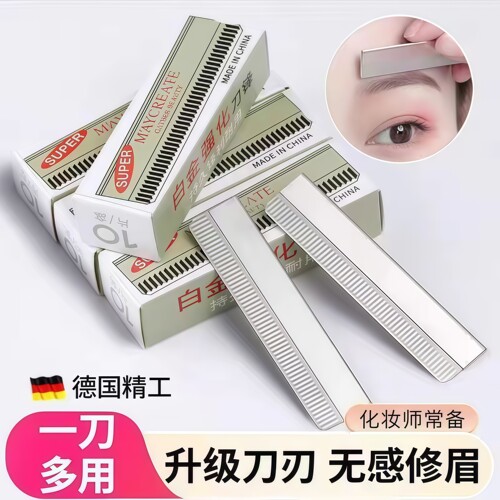 正品修眉刀片美容化妆师专用不锈