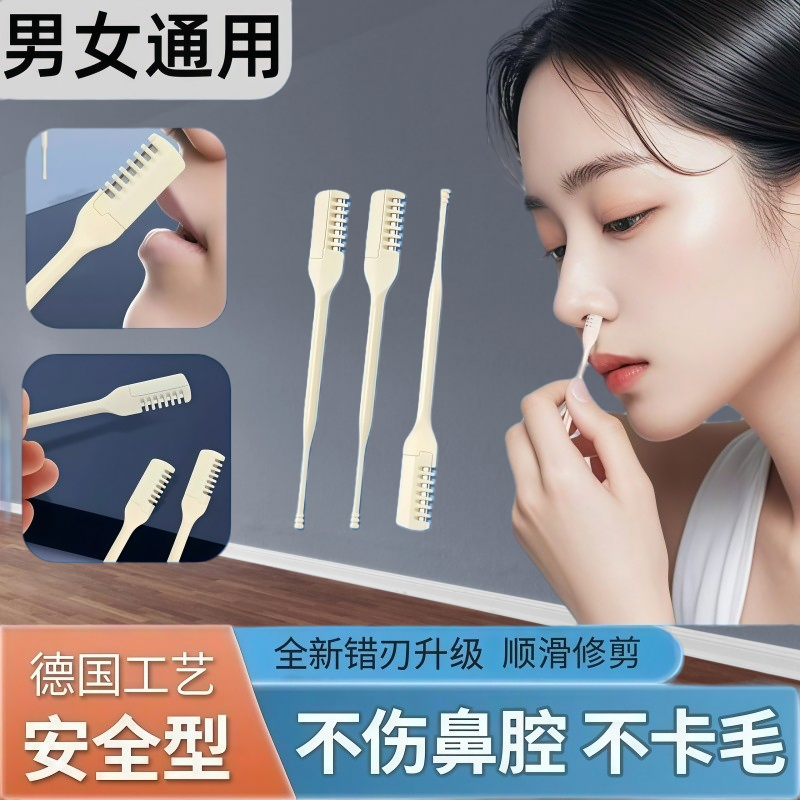 双面旋转鼻毛刀手动清理剃刀专用