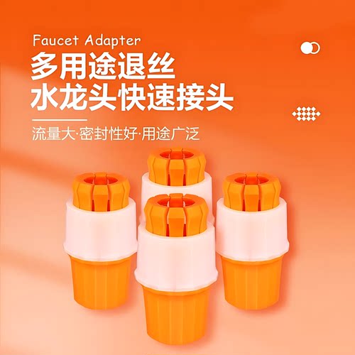 水龙头水管软硬管快接转换接头