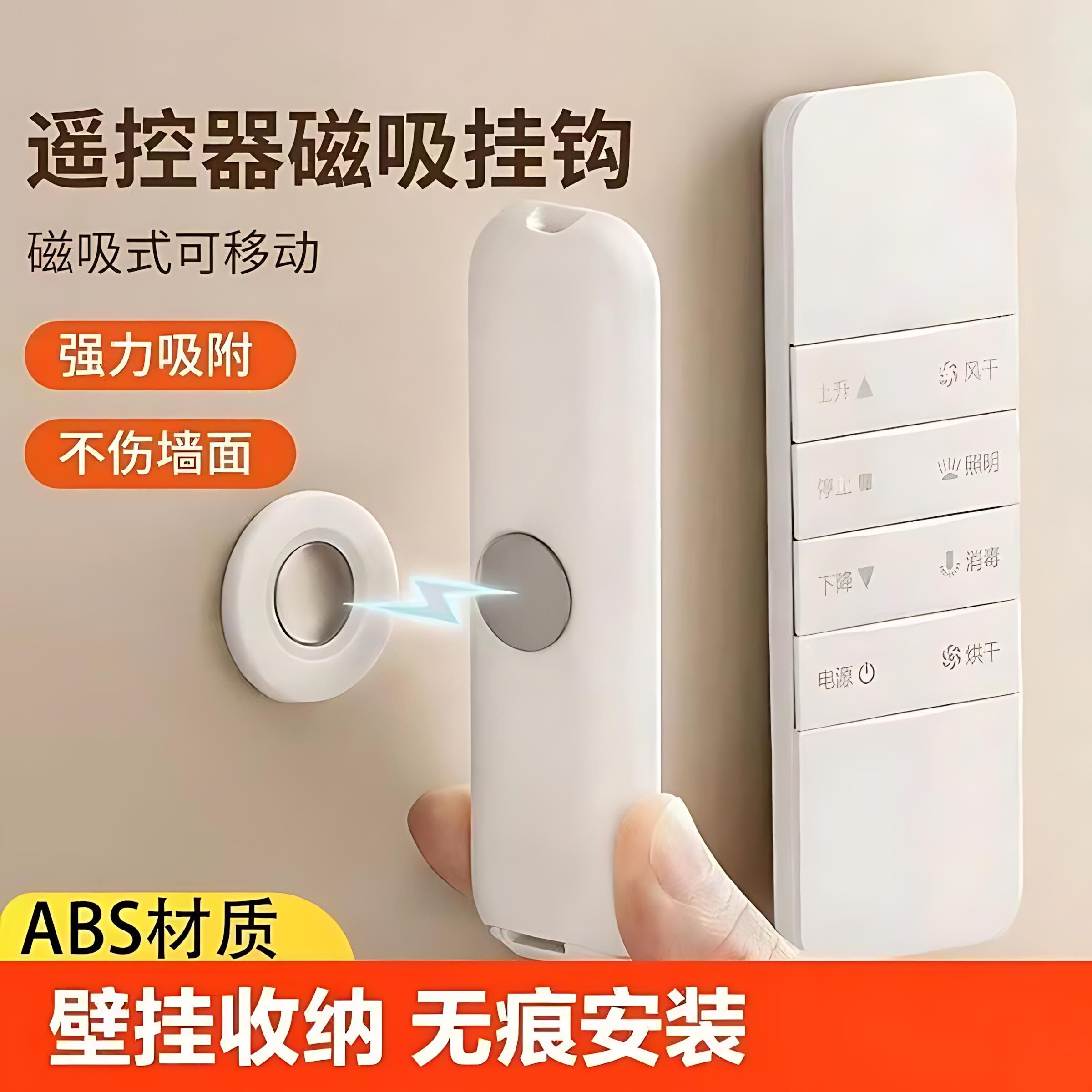 遥控器磁吸贴收纳上墙免打孔壁挂强力磁片插线板固定器子母扣挂钩,收纳整理,排插固定器,淘宝优惠券,粉丝福利购,淘宝优惠卷
