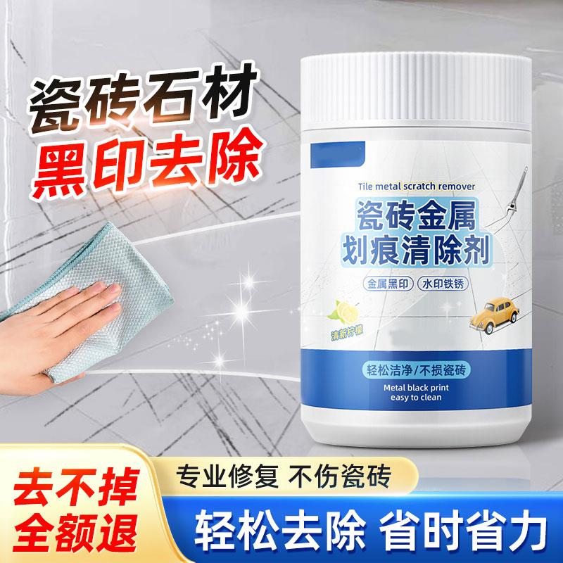 瓷砖釉面画痕清除修覆剂地砖去刮