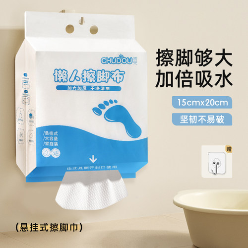 加大加厚悬挂式一次性擦脚布