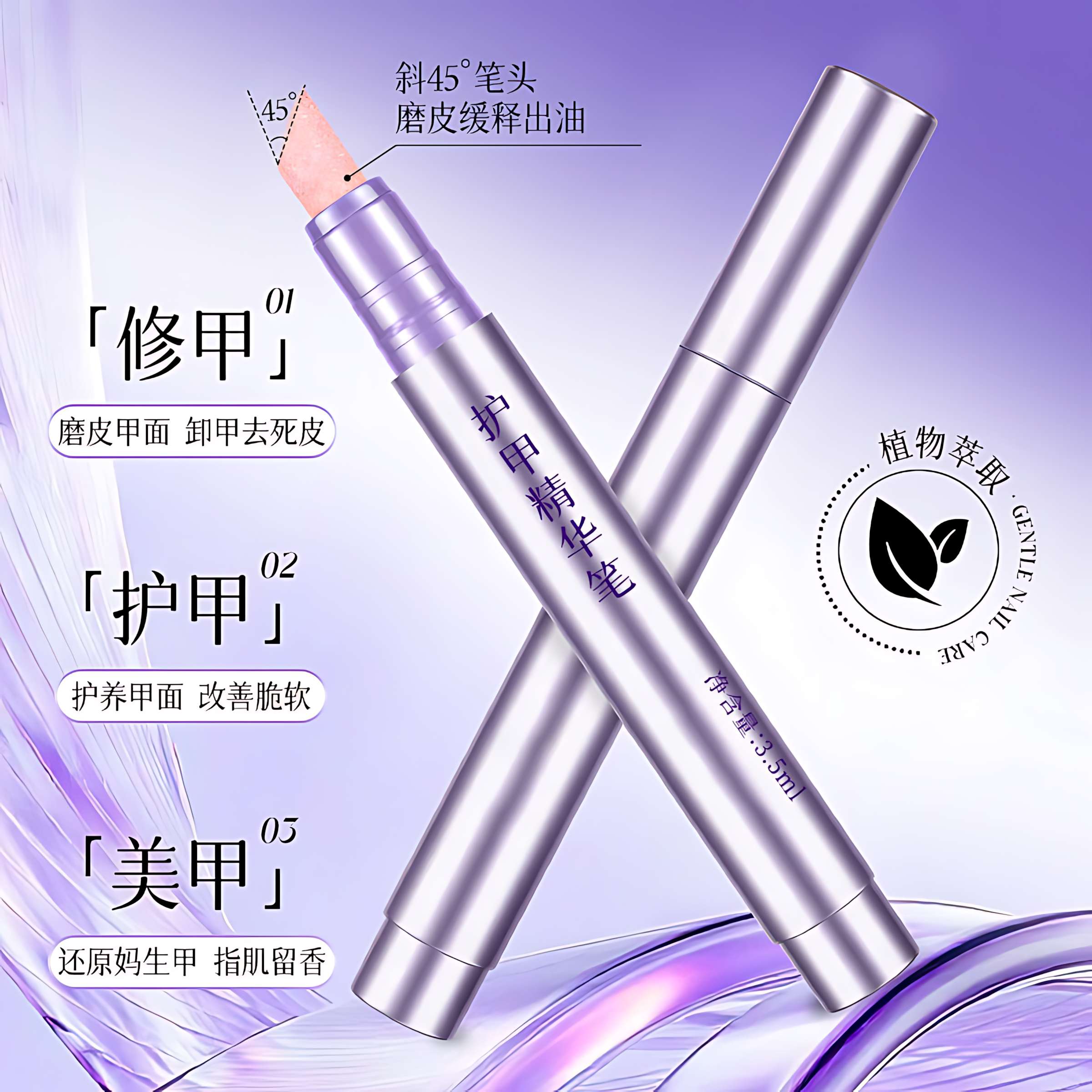 三合一美甲精华笔去死皮修甲护甲指缘油营养液受损护理油防断裂