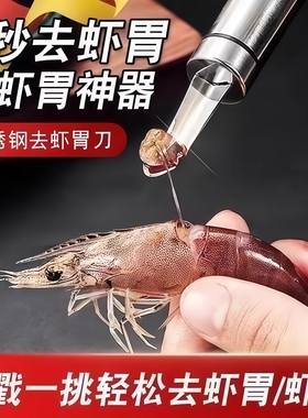 不锈钢虾线剔除刀挖虾胃剥虾壳取虾线神器挑去虾线开虾背龙眼去核