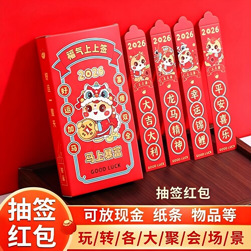 2026马年春节盲盒抽签红包桶