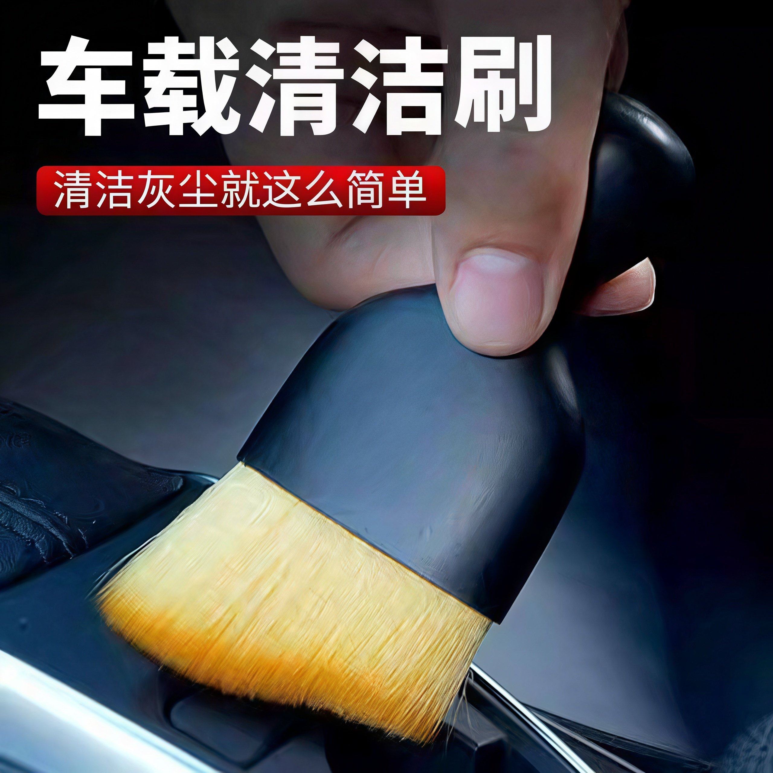 车载内饰扫灰尘软毛刷洗车工具键盘缝隙汽车除尘刷子出风口清洁刷