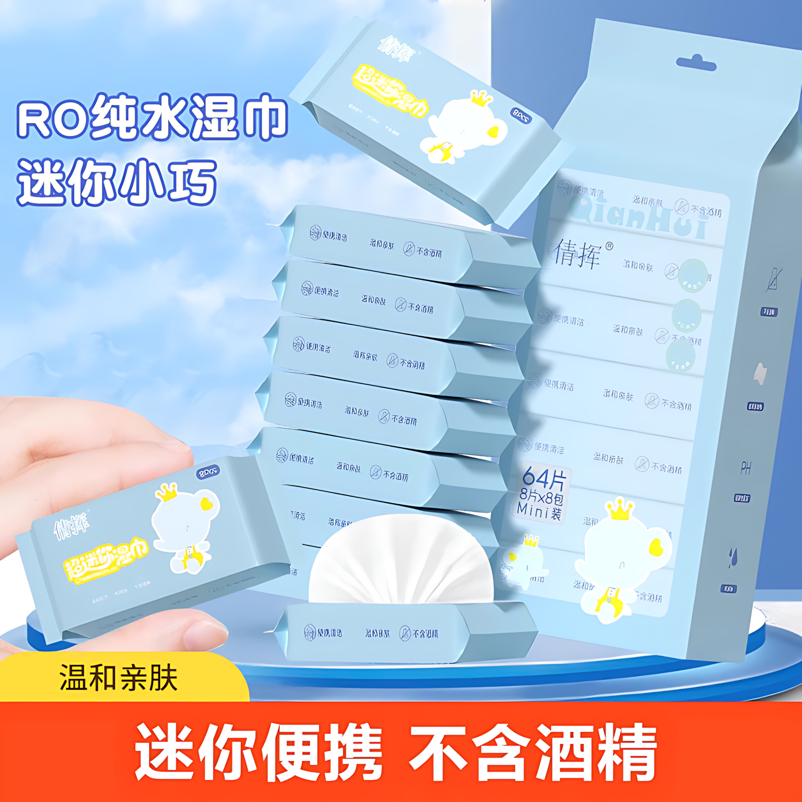 便携小包装迷你湿巾婴儿专用儿童学生随身装清洁湿巾8片8包湿巾