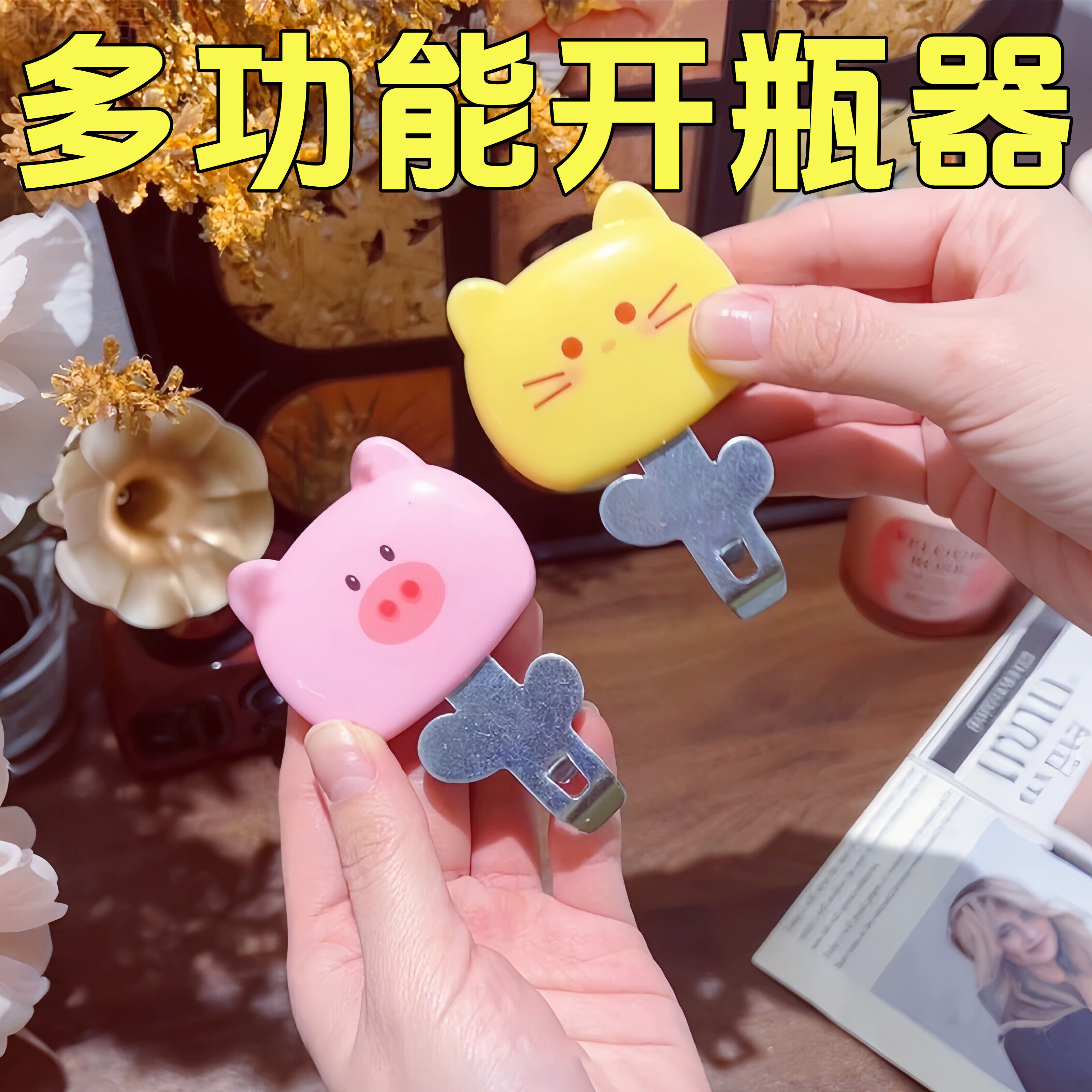 可爱磁吸式开瓶器口服液多功能开盖器卡通便携药瓶起瓶器开瓶神器