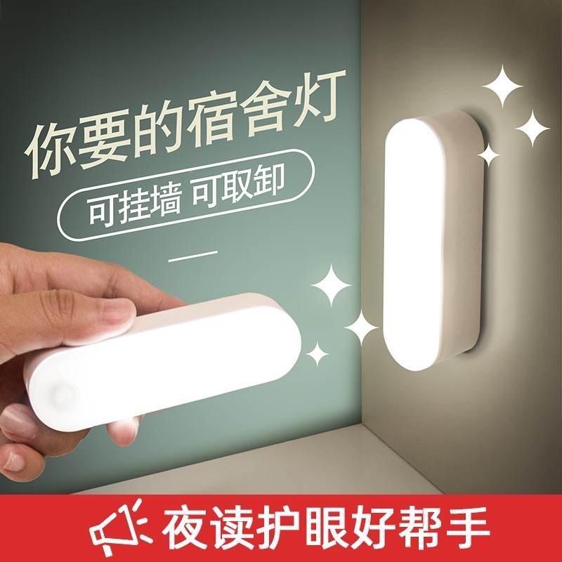 人体感应小夜灯智能充电式声控