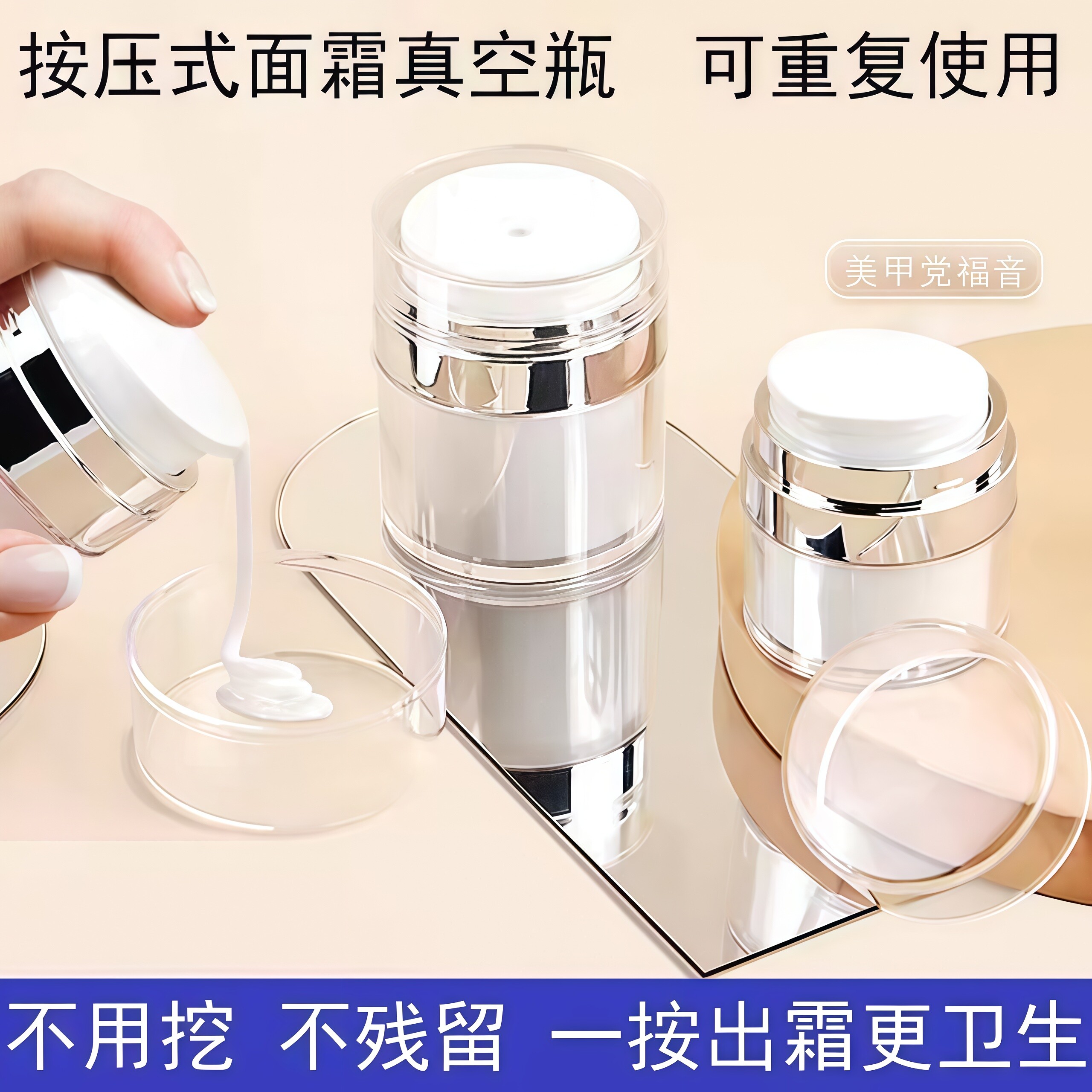 真空乳液瓶膏霜面霜按压式旅行便携小样喷雾瓶子化妆护肤品分装瓶