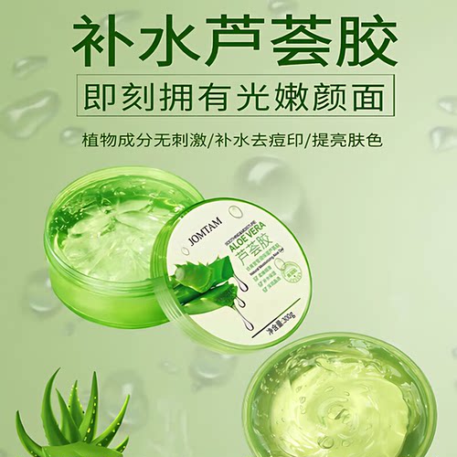 水漾盈润芦荟胶平衡水油爽肤