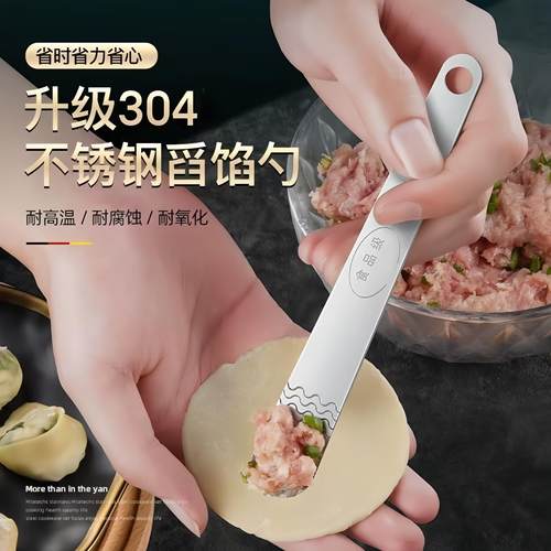 304不锈钢包饺勺神器包饺馄饨云