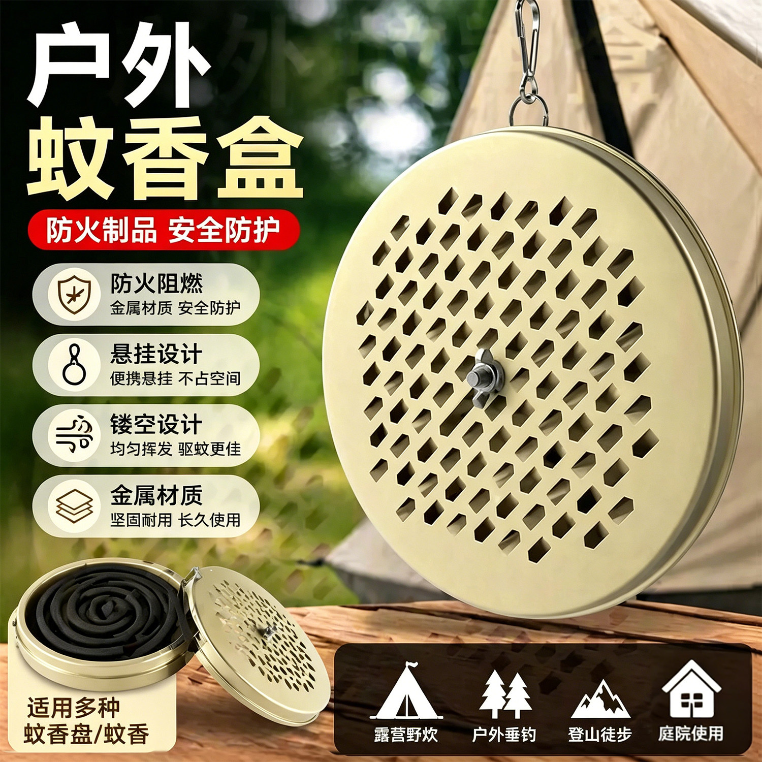 蚊香盒户外便携式可挂蚊香盘托盘