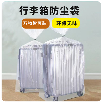 透明行李箱装被子收纳袋防水防潮