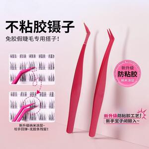 不粘胶防粘假睫毛镊子不粘胶镊子假睫毛专用嫁接睫毛夹子睫毛夹
