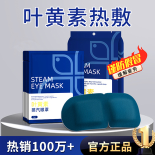 叶黄素蒸汽眼罩缓解眼疲劳热敷睡觉遮光男女学生睡眠护眼发热眼贴