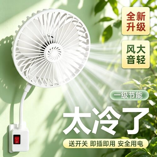 加大三插头一体插座小风扇插座