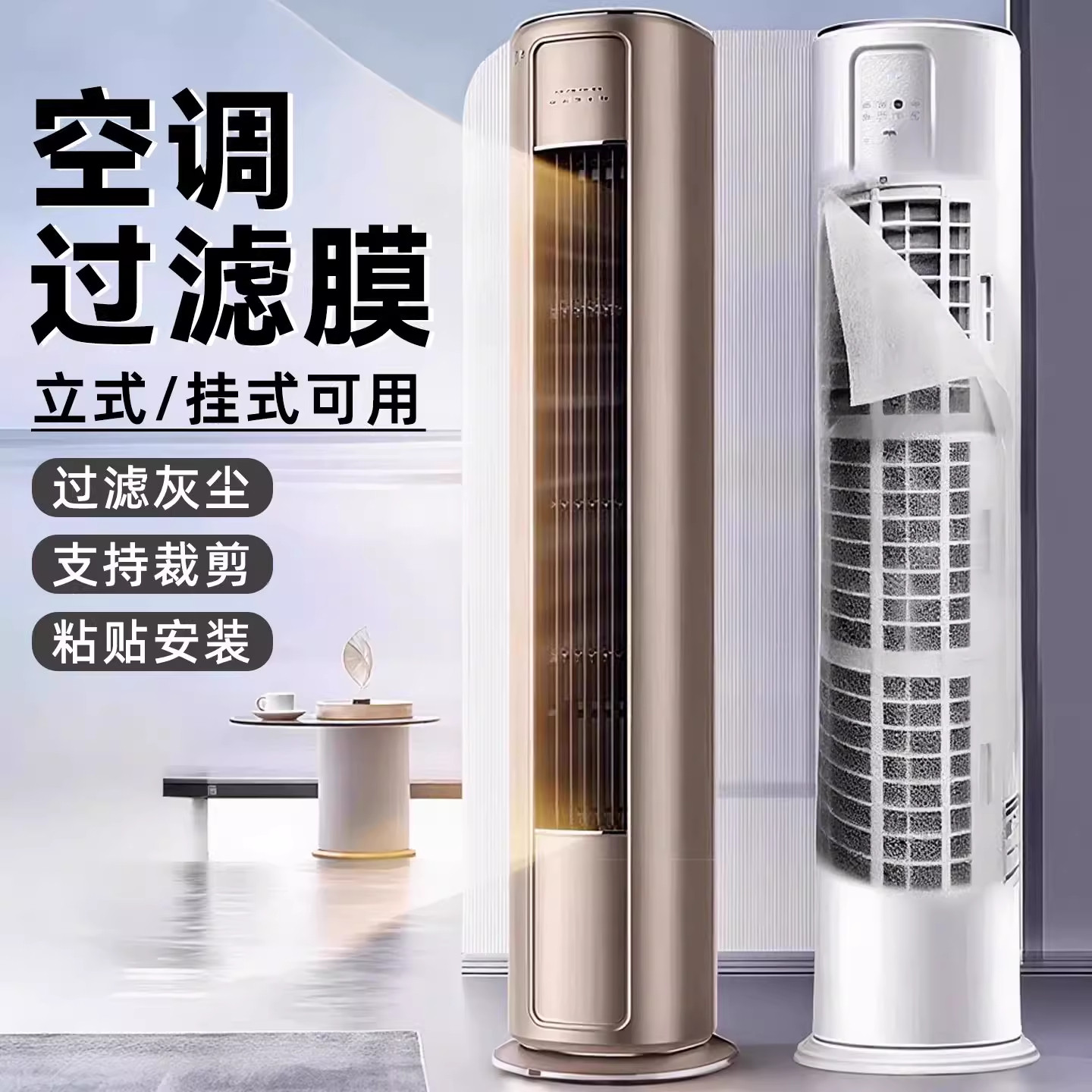 立式空调过滤网除尘棉进风口美的