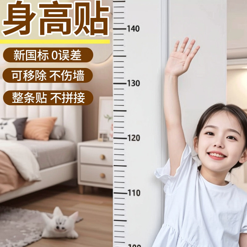 身高测量墙贴透明儿童量身高尺墙贴不伤墙可移除精准宝宝身高神器