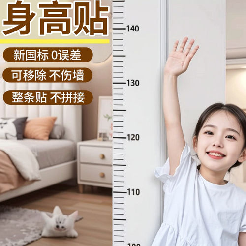 身高测量墙贴透明儿童量身高尺墙贴不伤墙可移除精准宝宝身高神器