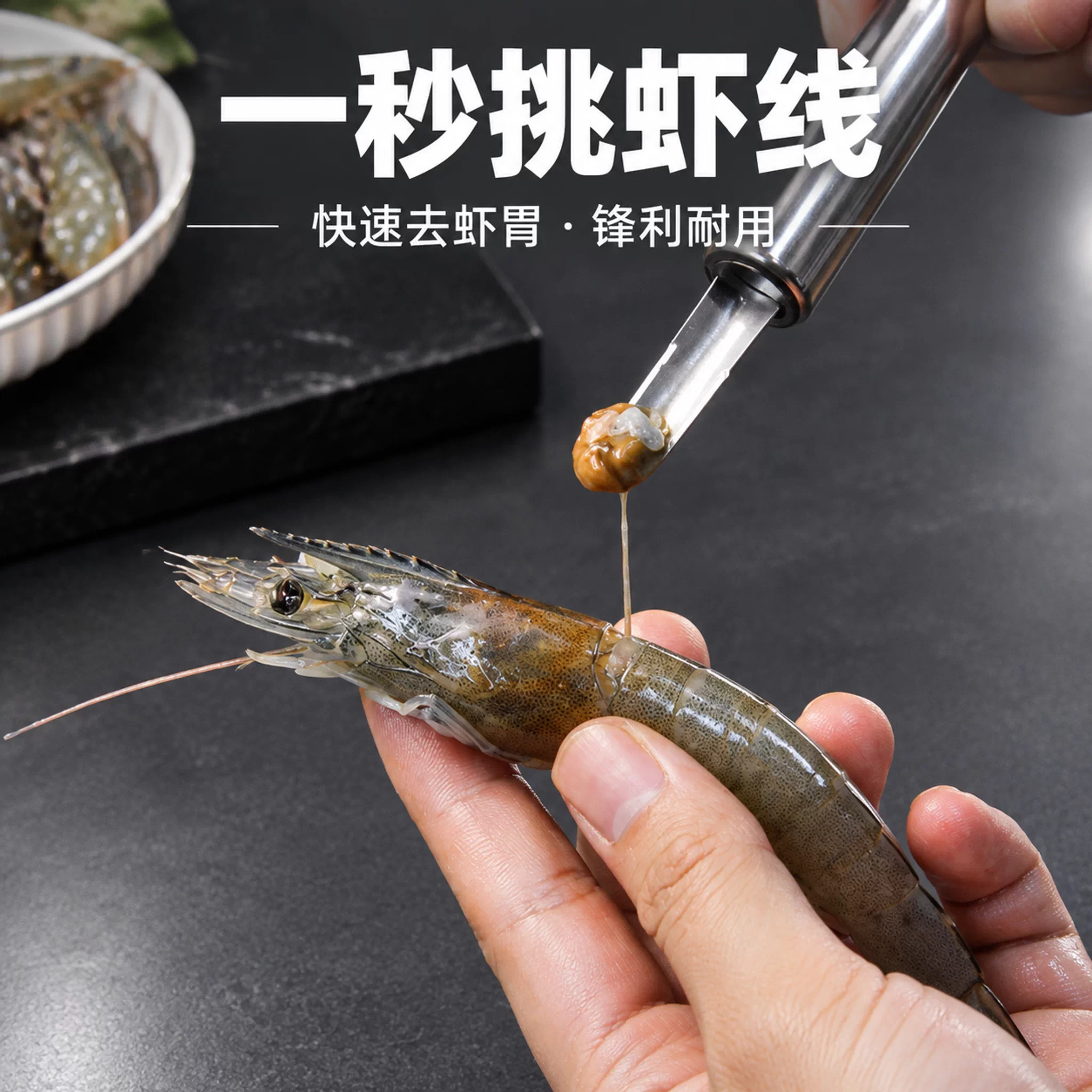 不锈钢虾线剔除刀挖虾胃剥虾壳