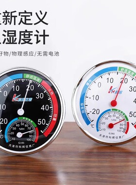 温度计家用室内高精度精准壁挂式婴儿房冰箱气温室温干温湿度计表
