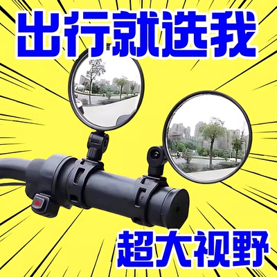 电动车后视镜电瓶车凸面镜山地自