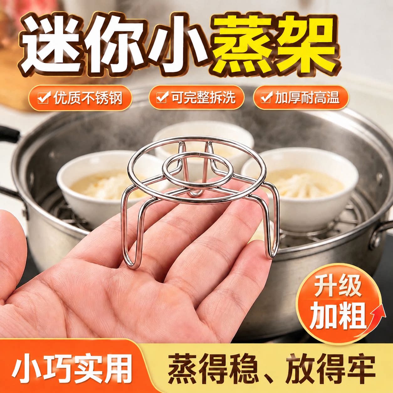 迷你不锈钢蒸架小号蒸格高矮脚