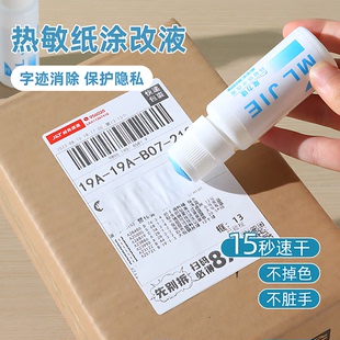 热敏纸涂改液快递涂码笔保密印章快递单信息地址隐私涂抹盖字消除