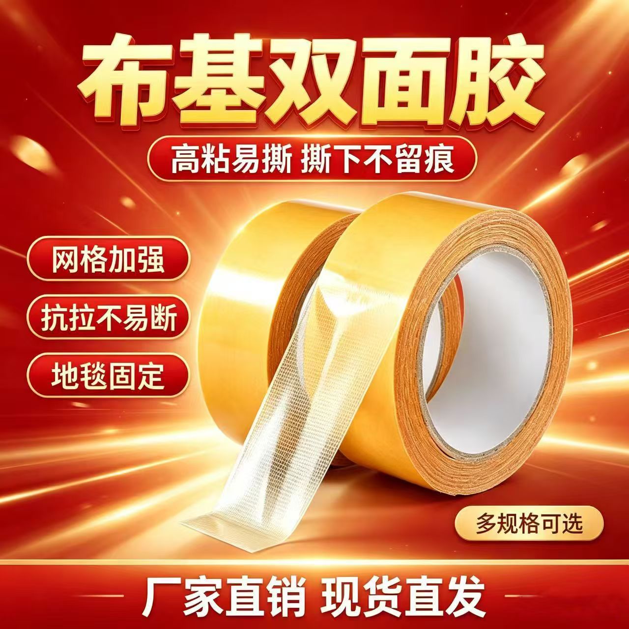 网格双面胶高粘度福字强力固定