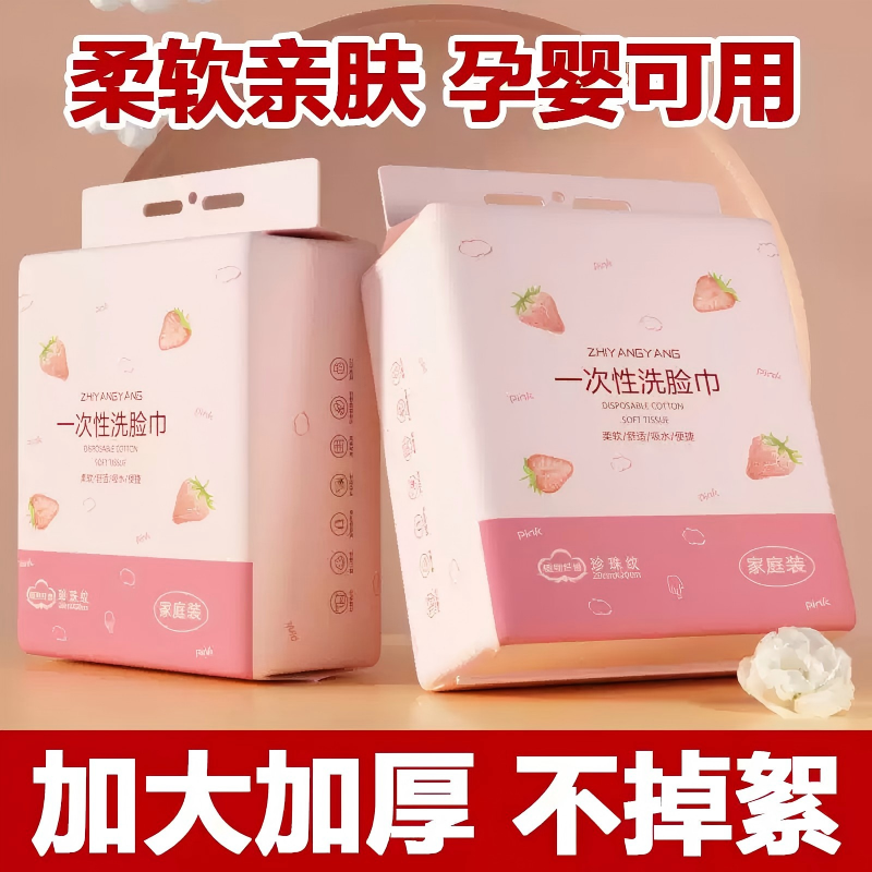 草莓粉干湿两用一次性洗脸巾