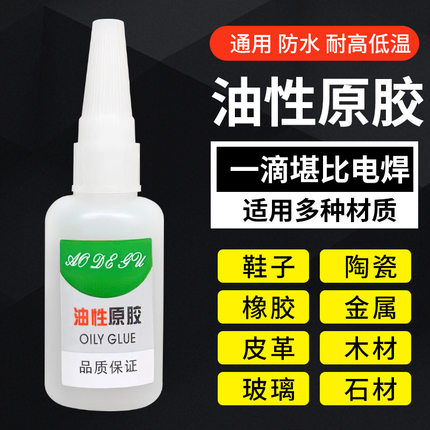 油性原胶胶水强力万焊接能补鞋胶鞋子塑料陶瓷专用强力电焊胶防水