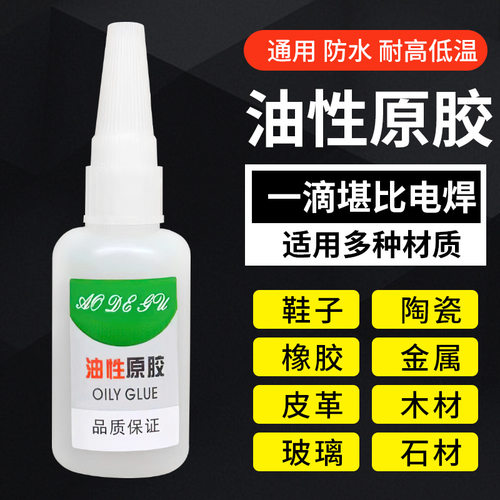 油性原胶胶水强力电焊胶防水