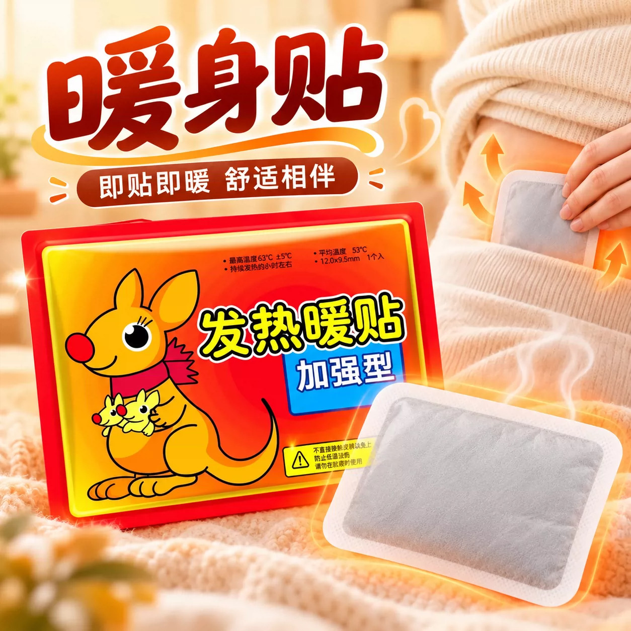 暖宝宝贴大号暖贴防寒保暖自发热